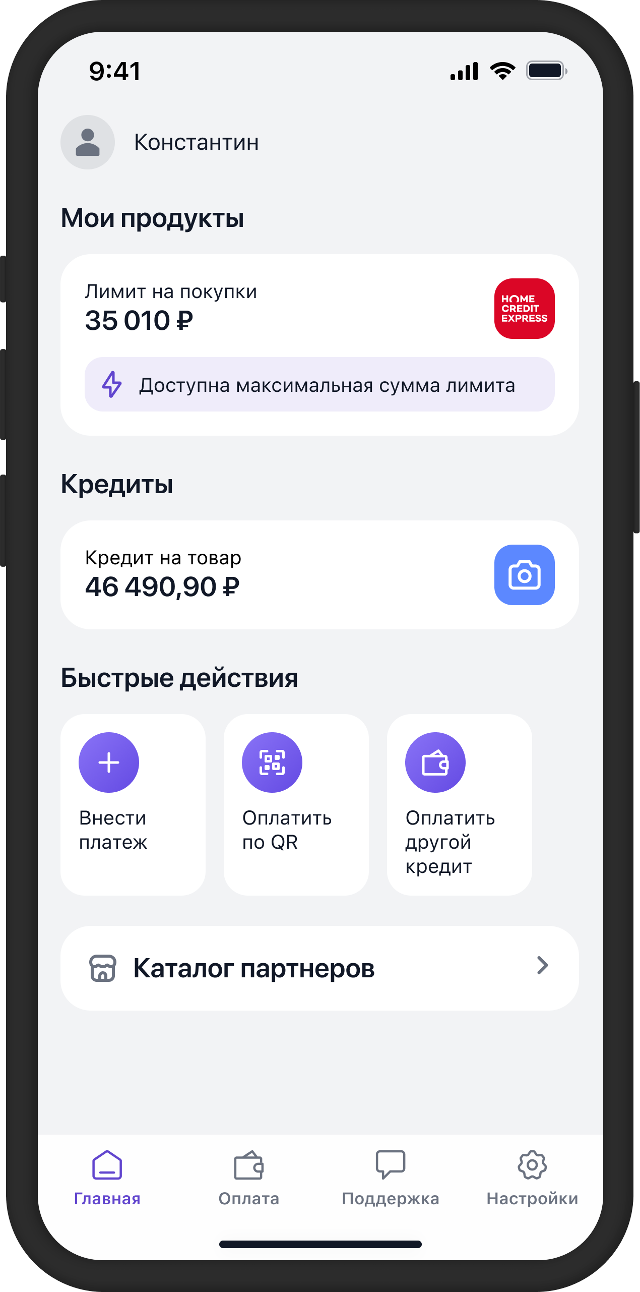 Мобильное приложение для оплаты кредитов